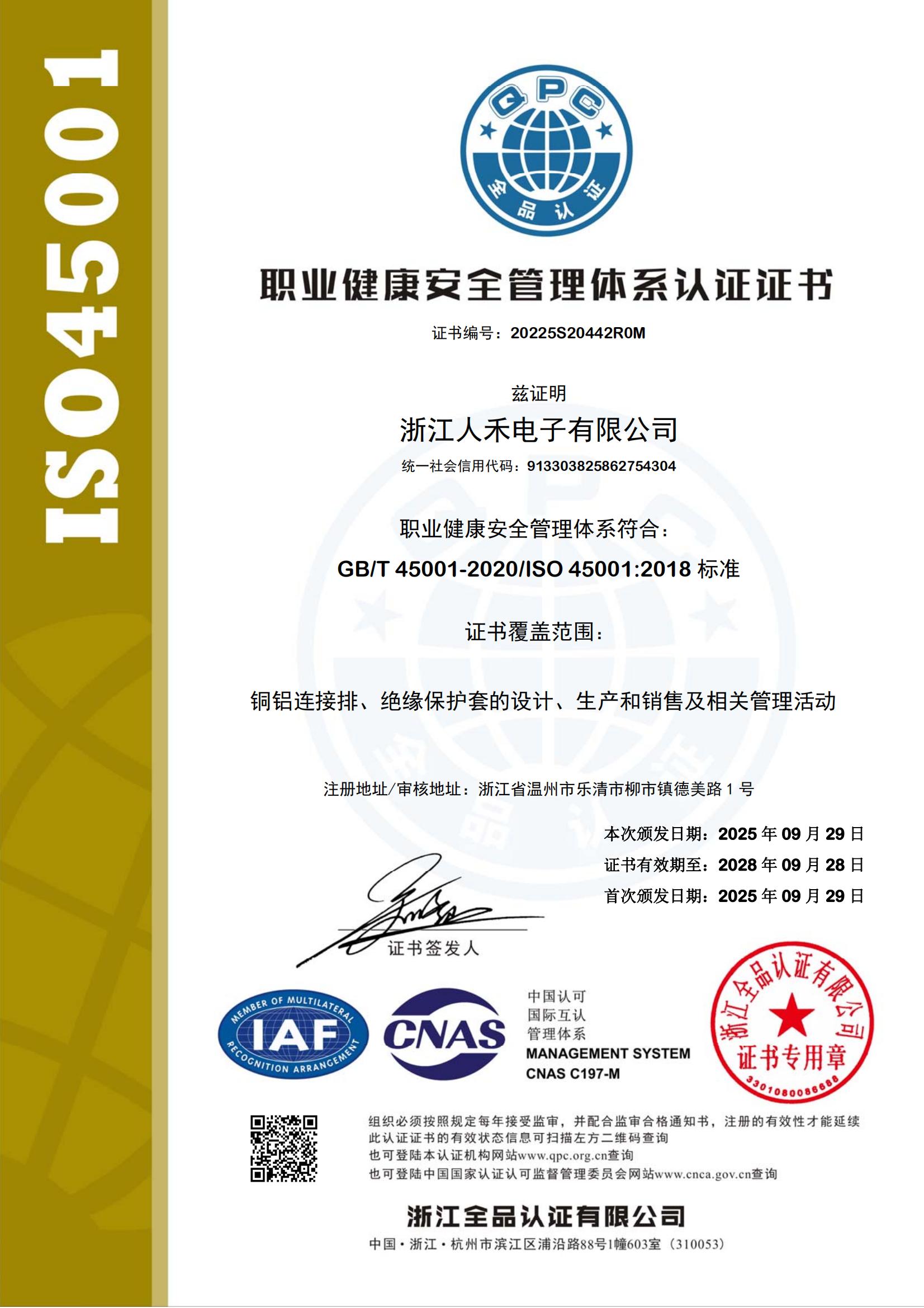 人禾電子——資歷認(rèn)證